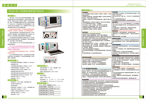 《2018产品选型手册开始发行了》继电保护，互感器测试选型3