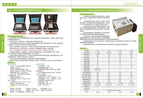 《2018产品选型手册开始发行了》电缆，线路测试系统系列