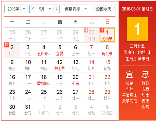 2016年凯迪正大公司五一劳动节放假安排