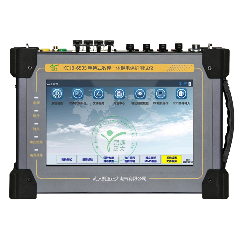KDJB-650S手持式数模一体继电保护测试仪