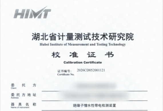 精准计量护航电网安全 凯迪正大 KDYZ-HC1 绝缘子憎水性带电检测装置权威校准通过