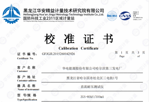 ZGS-80kV/300mA 直流耐压测试仪精准赋能电力绝缘试验-军工计量权威核验落地！