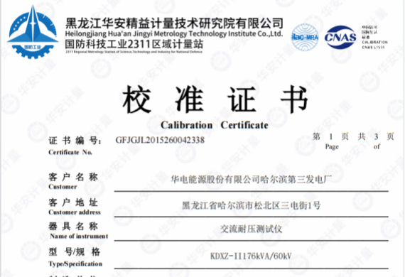 军工权威计量认证！凯迪正大 KDXZ-II176kVA/60kV 交流耐压测试仪以高精度筑牢电力试验防线